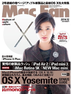 cover image of Mac Fan: 2014年12月号